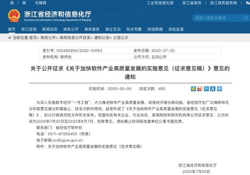 省經(jīng)信廳關(guān)于加快網(wǎng)絡(luò)與信息安全軟件開發(fā)，推動軟件產(chǎn)業(yè)高質(zhì)量發(fā)展的實(shí)施意見